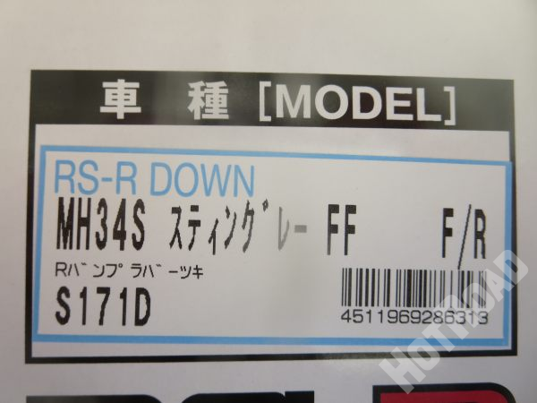 RS-R RS★R DOWN ワゴンR スティングレー MH34S H24/9～ S171D 新品 1台分