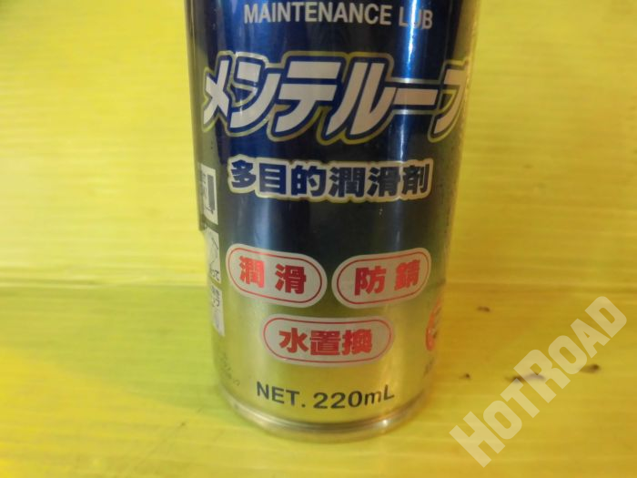 ワコーズ WAKO'S ﾒﾝﾃﾙｰﾌﾞ 220mL 新品 | 名古屋・愛知・岐阜でタイヤ ホイール カーナビ買取や引き取りならホットロード