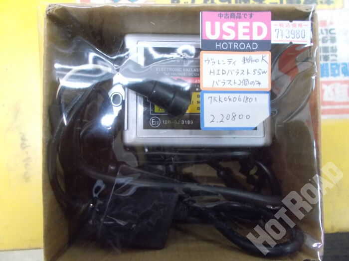 【中古品】ヴァレンティ　HIDバラスト 55W　