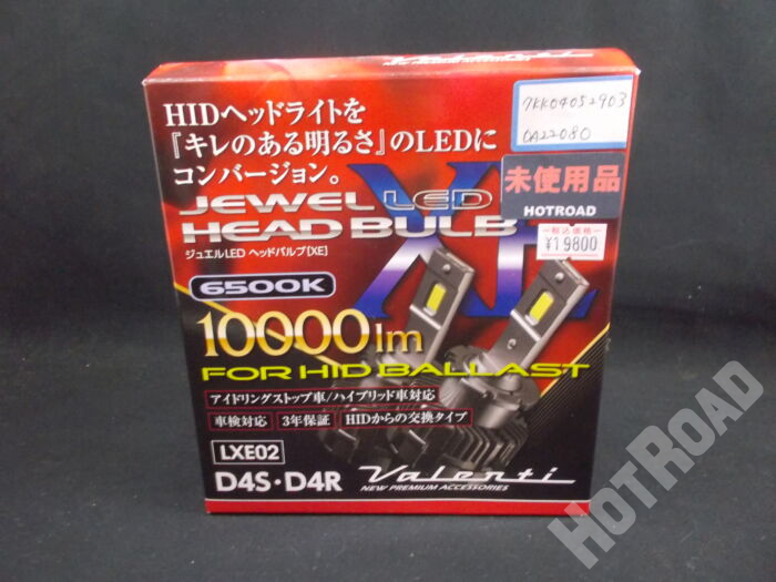 【未使用品】ジュエルLED ヘッドバルブ(XE)　6500K　10000lm　D4S・D4R　LXE02