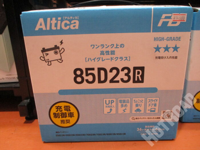 FB フルカワ 古河 バッテリー アルティカ 85D23R 未使用 買取商品