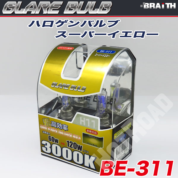 ハロゲンバルブ H11 3000K スーパーイエロー イエローバルブ 車検対応 120Wクラス 車/ブレイス BE-311 |  名古屋・愛知・岐阜でタイヤ ホイール カーナビ買取や引き取りならホットロード【出張買取も行っております】