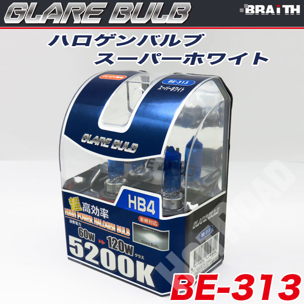 ハロゲンバルブ HB4 5200K スーパーホワイト 車検対応 120Wクラス 車/ブレイス BE-313