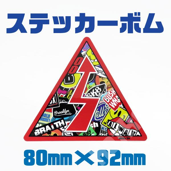 ブレイス/BRAiTH：ステッカーボム 三角 稲妻 レッド 80mm×92mm キルスイッチ/給油口/ナンバー/バンパー等に/BAL-4