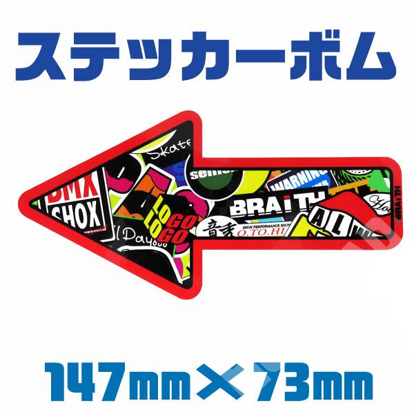 ブレイス/BRAiTH：ステッカーボム 矢印 レッド 147mm×73mm 牽引フック/給油口/ナンバー/エンブレム等に/BAL-1