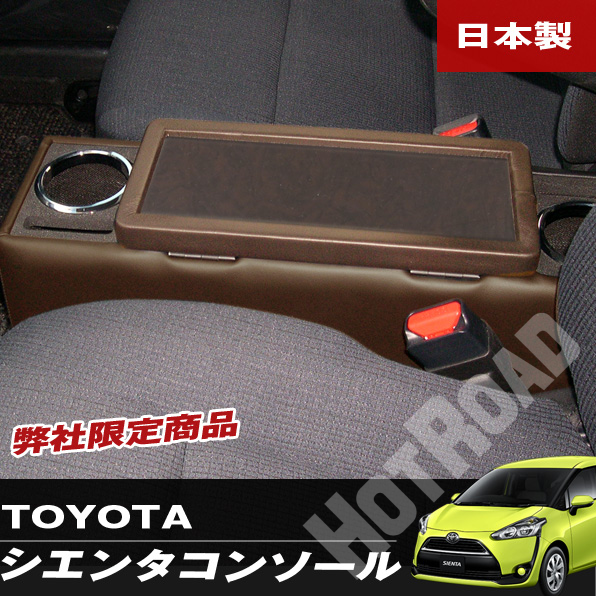 シエンタ コンソールボックス 日本製 170系175系 専用設計BSIC-1
