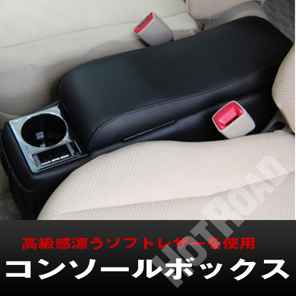 グランドコンソールボックス ソフトレザー W150xD540xH350 A-168