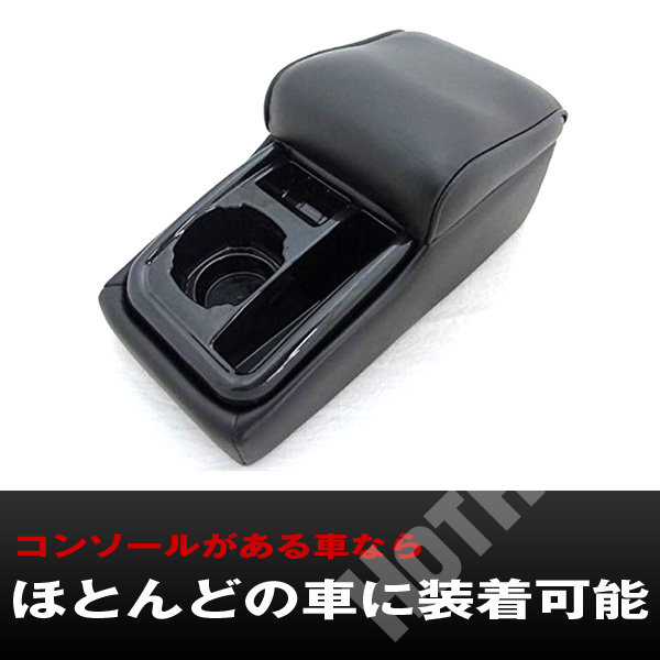 アームレスト コンソールボックス ほとんどの車種に取付可能CO-5