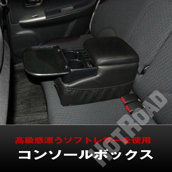 メロディーアームレスト コンソールボックス セダン ワゴンA-170