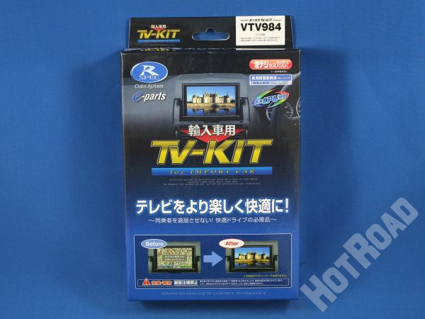 データシステム テレビキット VTV984 新品 輸入車用