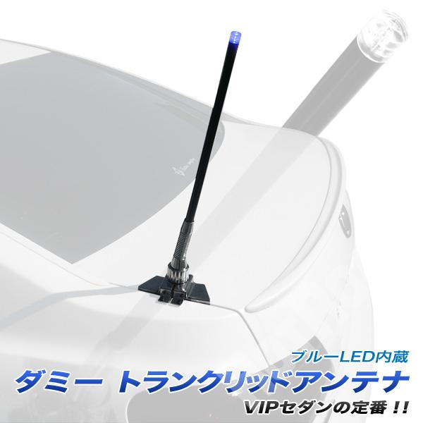 TA-182 懐かしい光るLEDアンテナアース シーマ等のセダン/旧車に