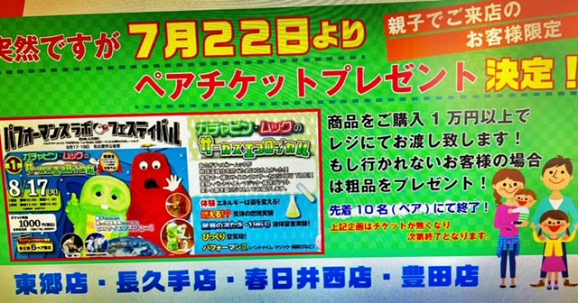 先着１０組 ２０名様 親子ペアチケットプレゼント 名古屋 愛知 岐阜でタイヤ ホイール カーナビ買取や引き取りならホットロード 出張買取も行っております